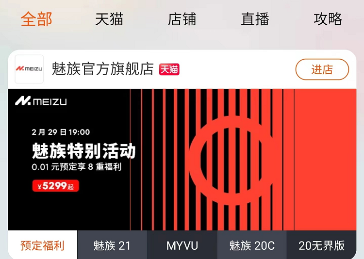 勇气可嘉？魅族21 Pro爆料售价奔6000，却可能是最后一款手机-第3张图片-科技快讯