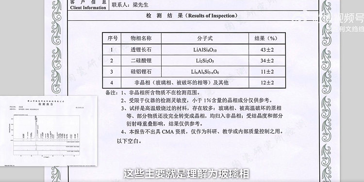 小米14 Ultra龙晶陶瓷是玻璃还是陶瓷？结局颇有点戏剧性-第2张图片-科技快讯