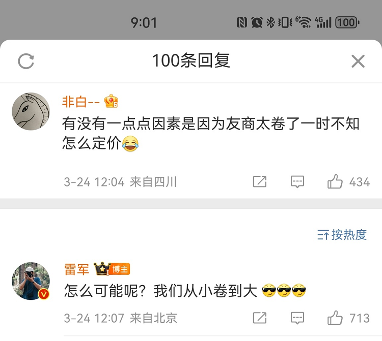 友商太卷了导致小米SU7不知怎么定价？雷军：怎么可能，我们从小卷到大！-第1张图片-科技快讯