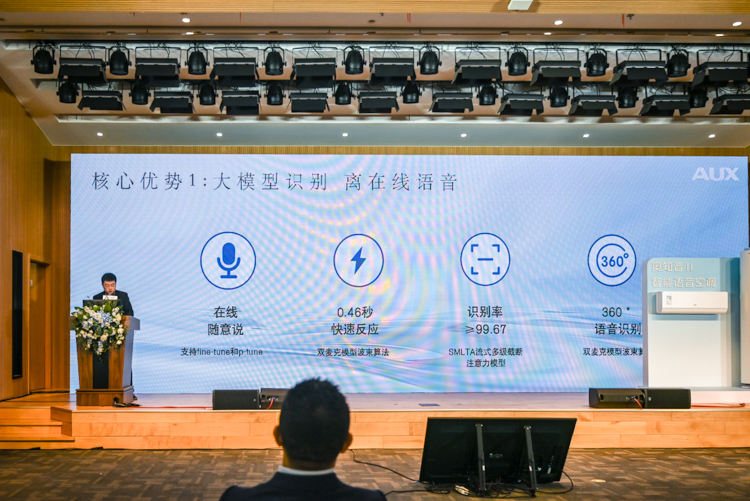 首次引入大语言模型：奥知音引领空调行业新标杆-第3张图片-科技快讯