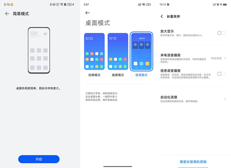 除了放大字体，这些 *** 也可让老人使用手机便利-第3张图片-科技快讯