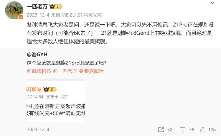 勇气可嘉？魅族21 Pro爆料售价奔6000，却可能是最后一款手机-第4张图片-科技快讯
