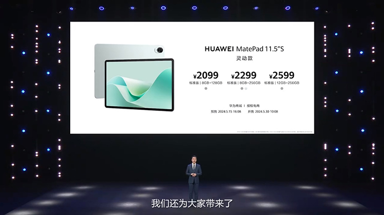 一下就是近20款新品，华为举行夏季全场景新品发布会-第11张图片-科技快讯