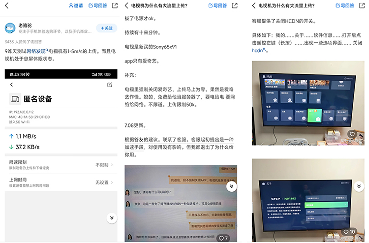 爱奇艺TV白嫖用户宽带做免费服务器？  *** 回复称是加速手段-第1张图片-科技快讯