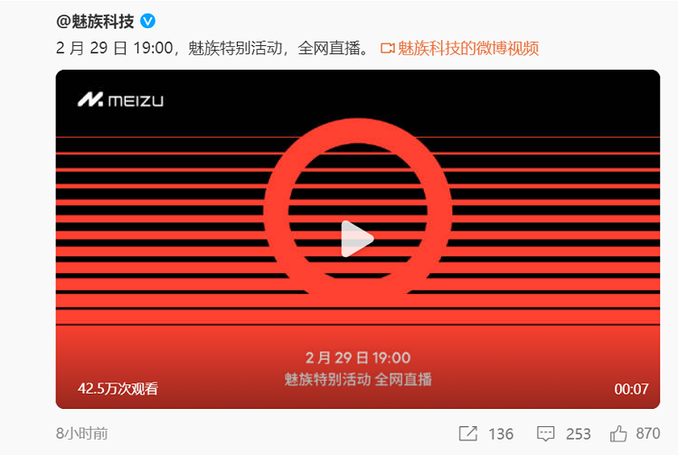 勇气可嘉？魅族21 Pro爆料售价奔6000，却可能是最后一款手机-第2张图片-科技快讯