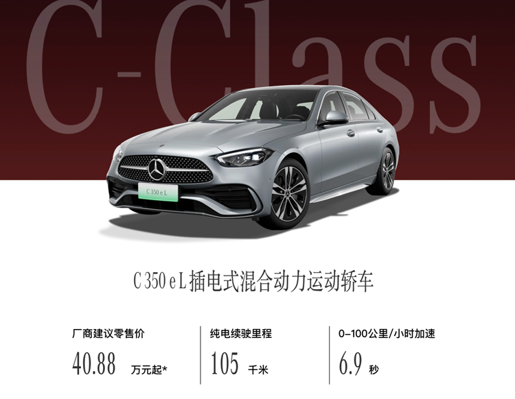 33.48万元起！新款奔驰C级及插混车型上市-第5张图片-科技快讯
