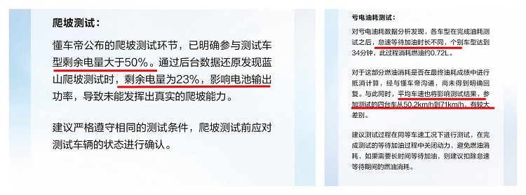 遭余承东怒怼之后！懂车帝开启新一轮新能源汽车冬测，邀请车企现场观测-第4张图片-科技快讯