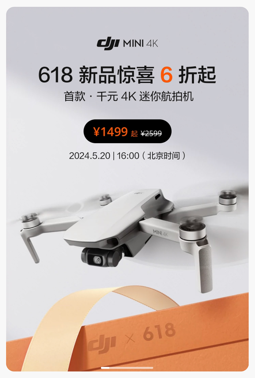 比海外便宜将近700元！大疆新品DJI Mini 4K无人机将在国内发售-第1张图片-科技快讯