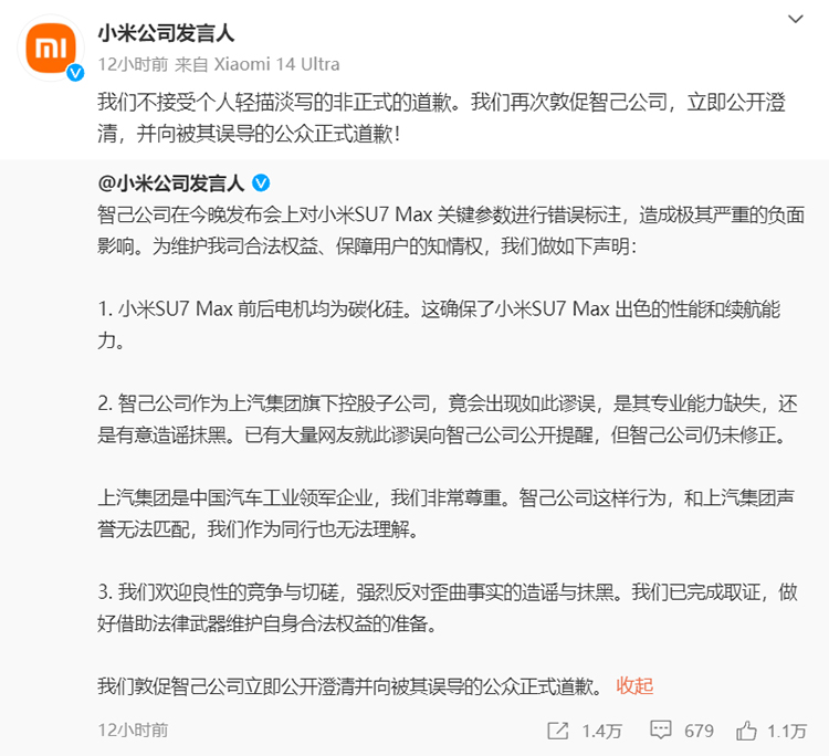 深夜连发三文，要求智己道歉，小米这次是真怒了-第4张图片-科技快讯