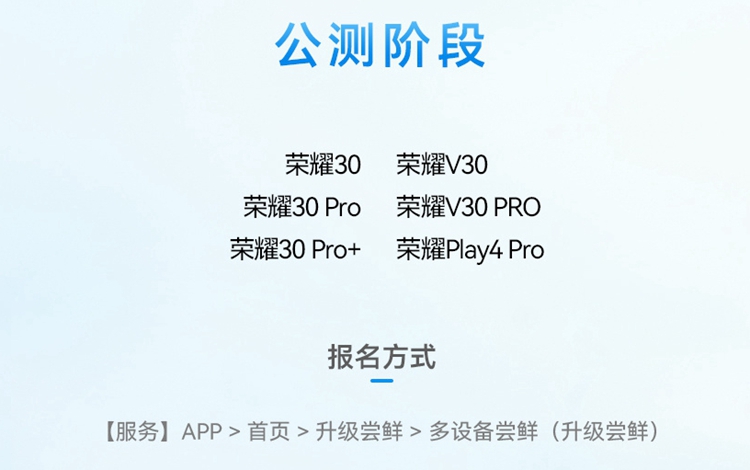 华为公布2024年鸿蒙OS4 升级计划清单，荣耀老手机安排上了-第3张图片-科技快讯