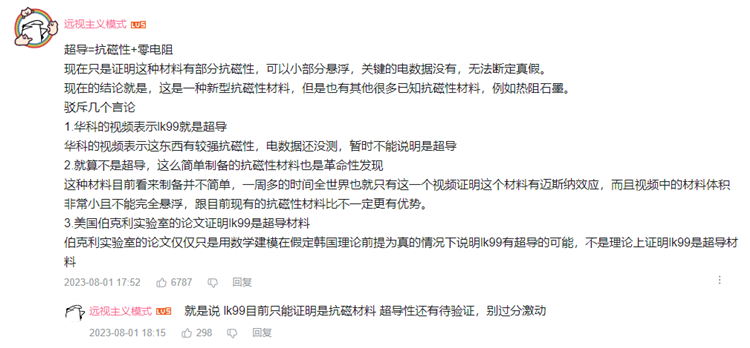 打开工业革命大门？一文读懂"LK99"是否已验证常温超导-第6张图片-科技快讯