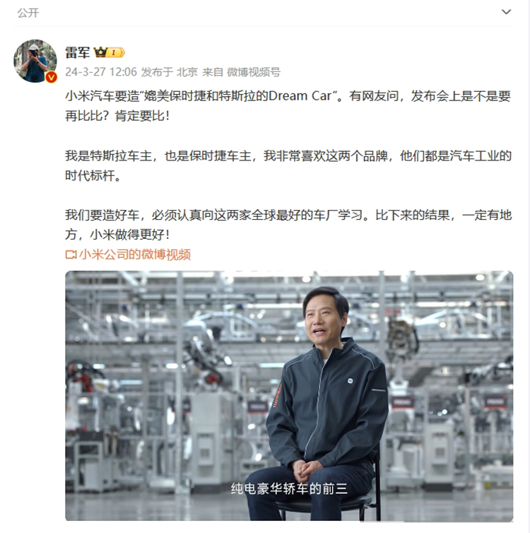 雷军回应对标保时捷：我们务实点，销量预估前三-第1张图片-科技快讯