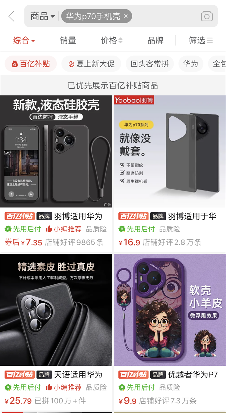 华为Pura 70或再现"遥遥领先"，首发可蹲"疯狂星期四"？-第1张图片-科技快讯