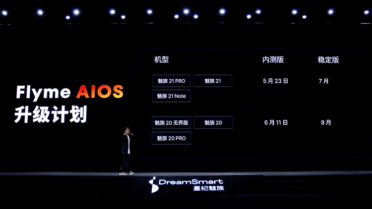 老机型无缘！魅族Flyme AIOS升级计划公布：适配6款，功能分四期上线-第3张图片-科技快讯