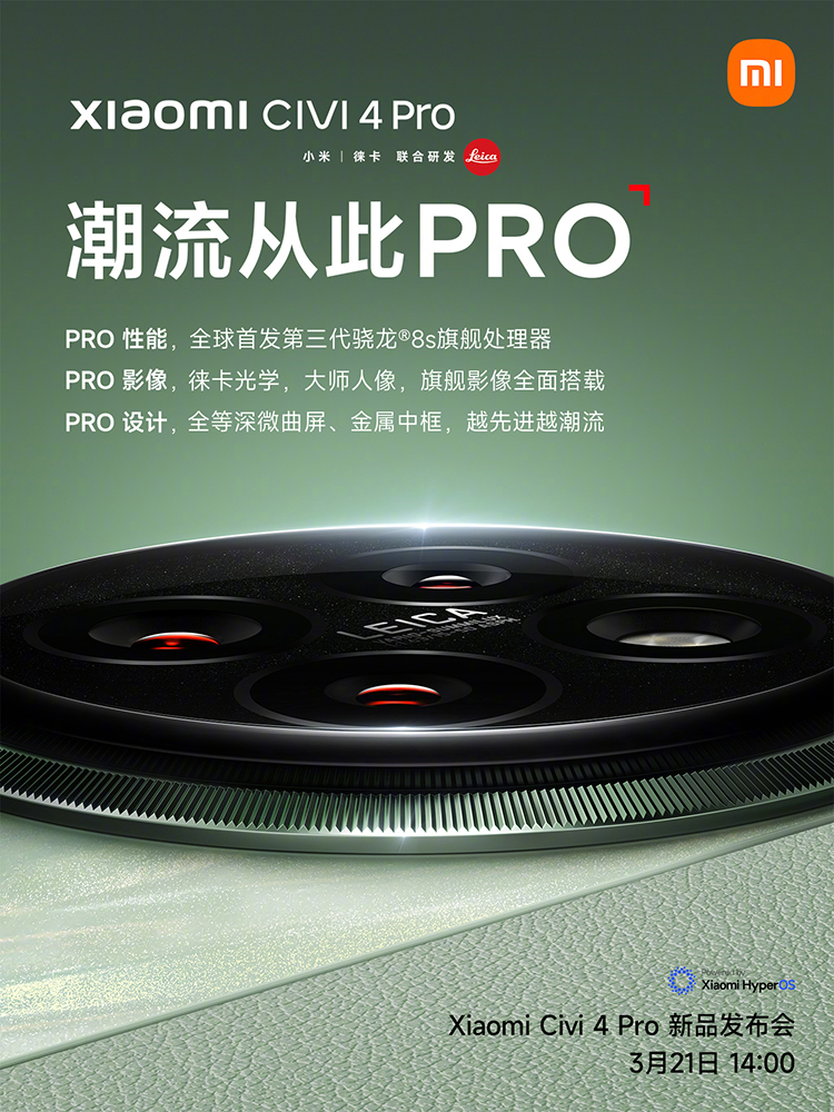 小米Civi 4 Pro定档3月21日：首发骁龙8s Gen 3，三配色均是素皮-第1张图片-科技快讯