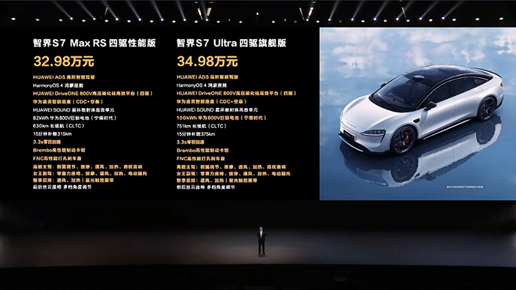 新版智界S7正式发布：新增视觉方案华为智驾基础版 24.98万元起-第12张图片-科技快讯