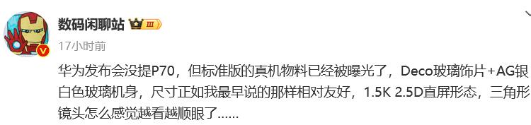 疑似华为P70标准版谍照曝光：不是素皮，Deco装饰与背板均是玻璃材质-第4张图片-科技快讯