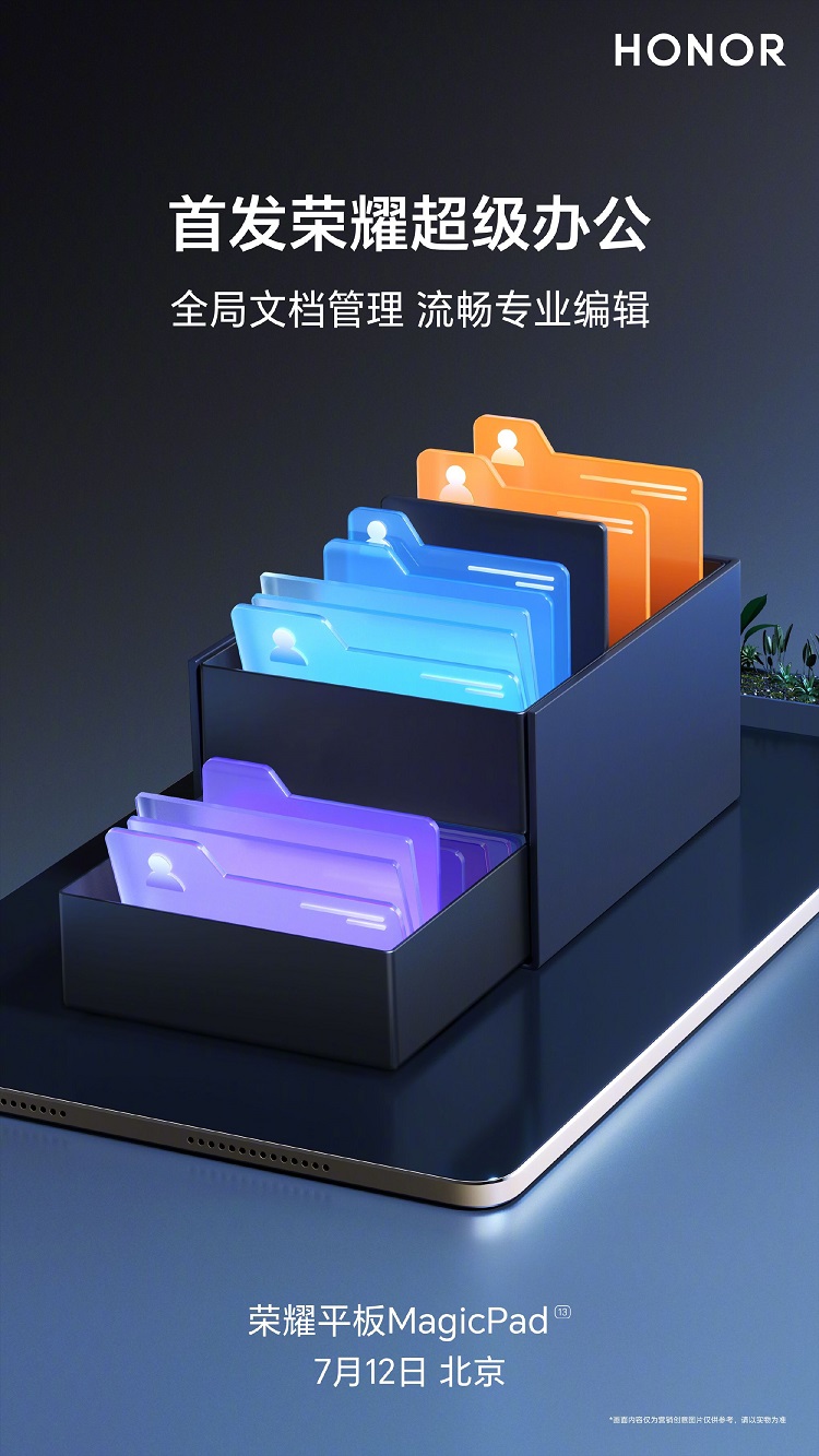 荣耀MagicPad再预热，搭载业界首款裸耳3D空间音频，提升音频体验-第3张图片-科技快讯