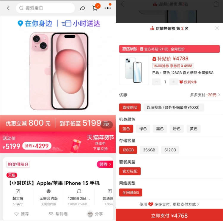 发布不到半年，iPhone15全系价格又双叒降了，刷新史低！你会不会买？-第2张图片-科技快讯