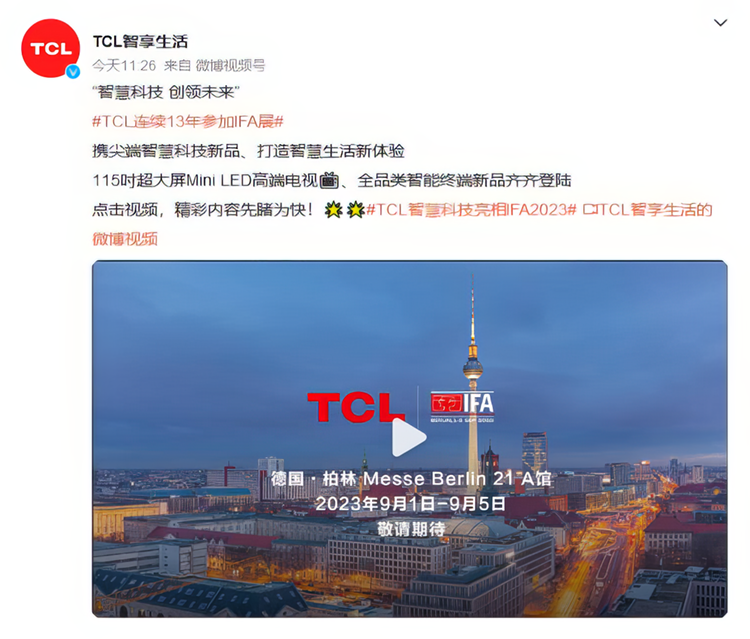 IFA2023前瞻，中国品牌亮相百年展会，将会碰撞出怎样火花？-第12张图片-科技快讯
