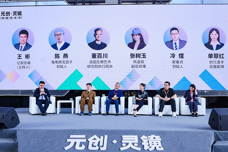 "元创&middot;灵镜"科技艺术节开启 陵水打造新虚拟现实之城-第16张图片-科技快讯