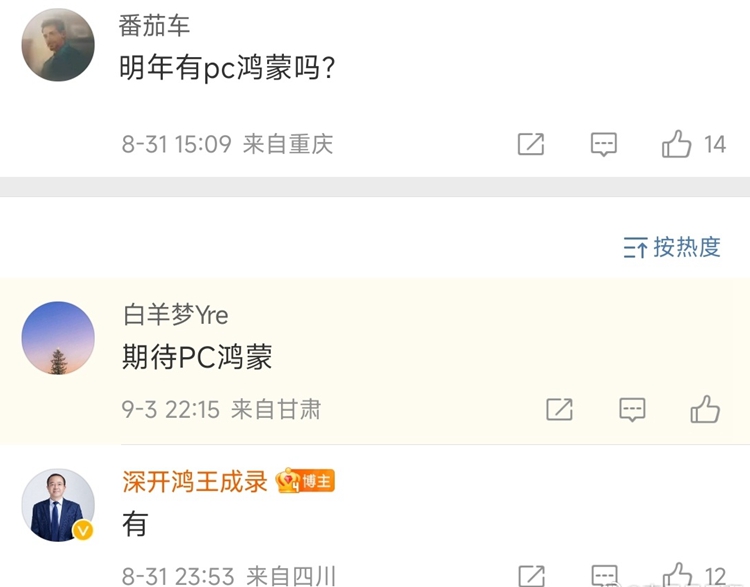 华为鸿蒙PC版明年上线，对刚Windows，是否能有一战之力？-第2张图片-科技快讯