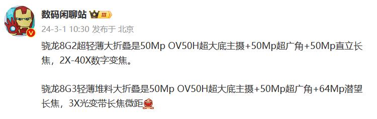 疑似vivo X Fold3系列折叠屏影像配置曝光 标准版与Pro版长焦差异明显-第1张图片-科技快讯