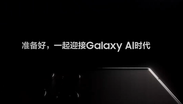 三星Galaxy S24系列官宣，1月18日全球发布会，迎来重磅AI功能-第3张图片-科技快讯