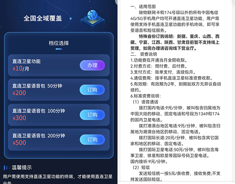 详细教程，华为Mate 60 Pro卫星通信怎么用，好用吗？-第5张图片-科技快讯