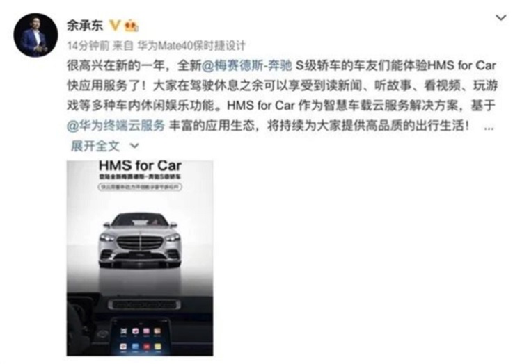 鸿蒙HarmonyOS登录奔驰S级？华为车BU开启新业务-第2张图片-科技快讯