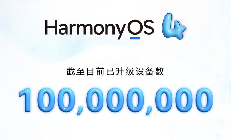 华为公布2024年鸿蒙OS4 升级计划清单，荣耀老手机安排上了-第1张图片-科技快讯