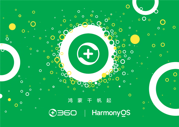 周鸿祎：任何情况下都会支持华为，360全线产品转移到鸿蒙生态-第2张图片-科技快讯