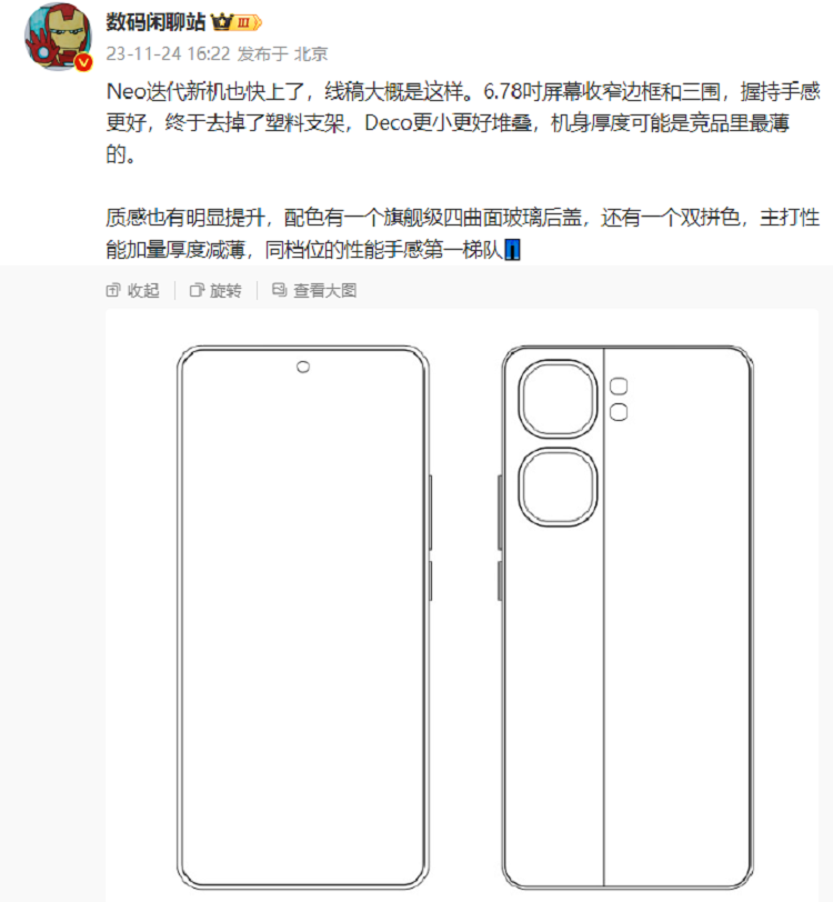 iQOO Neo新机线稿照曝光，设计与上代完全不同，手感或大幅提升-第1张图片-科技快讯