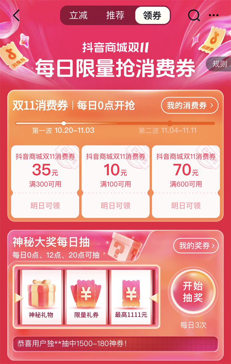 2023年抖音双十一玩法分享：在薅羊毛的日子里尽更大努力！-第2张图片-科技快讯