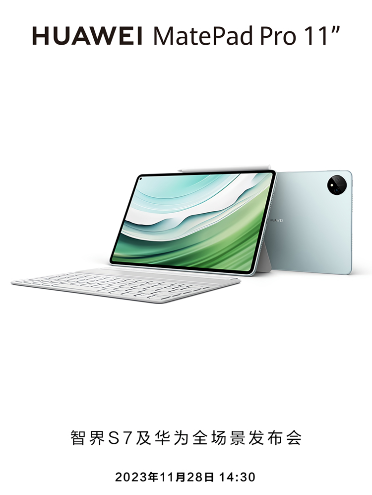 卫星通信普及？华为首款北斗卫星消息平板官宣11月28日发布-第3张图片-科技快讯