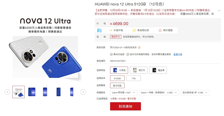 仅剩778G版有货，nova 12麒麟版全面售罄，问界M9叫号看车半夜排队-第4张图片-科技快讯