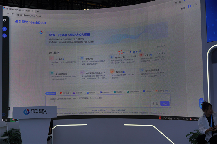 2023数贸会丨每个人都可以拥有的AI助手，科大讯飞展示无处不AI-第7张图片-科技快讯