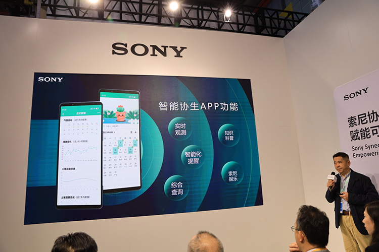 CIIE2023丨关注创新环境技术 索尼进博会上首发"索尼协生农法"智能协生APP-第6张图片-科技快讯