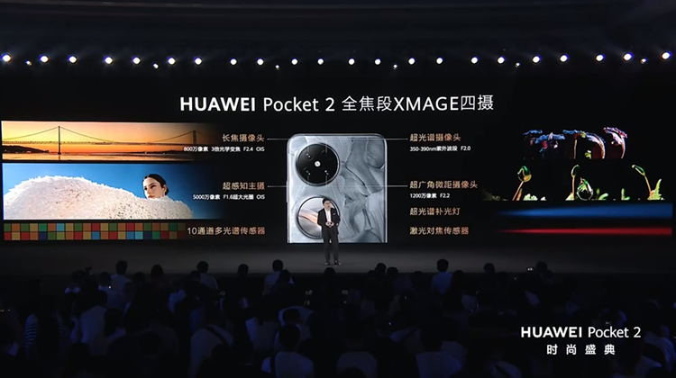 华为发布Pocket 2竖向折叠屏手机，主打"时尚"、双向北斗卫星通信-第6张图片-科技快讯