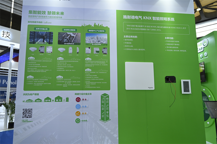 2023SSHT丨施耐德电气立足数字化，助力楼宇住宅行业转型升级-第3张图片-科技快讯