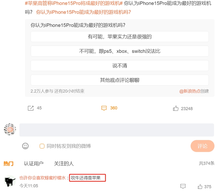 苹果高管称iPhone 15 Pro将成更好的游戏机，网友：吹牛还得是苹果-第1张图片-科技快讯