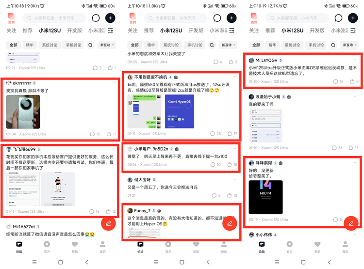 小米12SU用户实惨，至今未推送澎湃OS稳定版，官方2.0却已在筹备之中-第2张图片-科技快讯