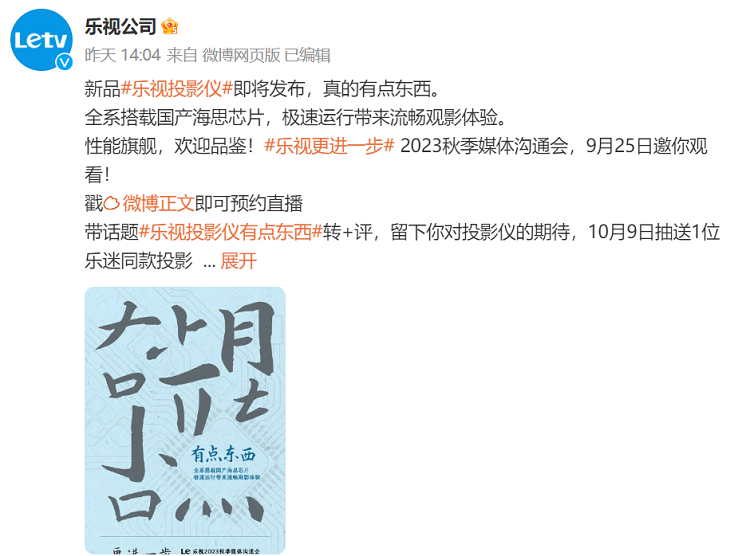 贾跃亭曾创立的乐视公开支持华为？新品投影仪将搭载海思芯片-第1张图片-科技快讯