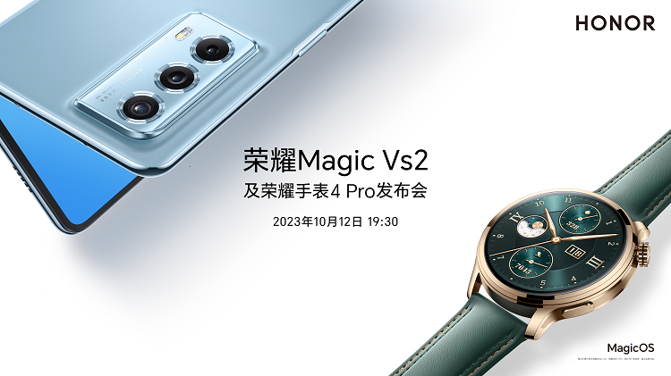 不到半年发3款折叠屏，荣耀有点疯！荣耀Magic Vs2官宣10月12日发布-第1张图片-科技快讯
