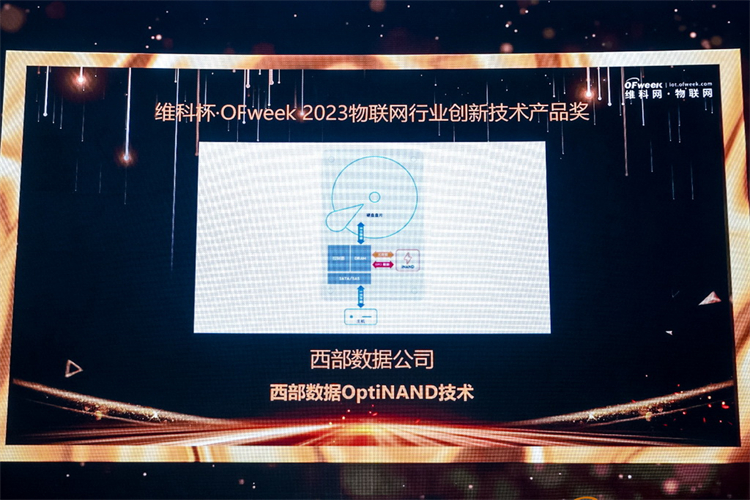 西部数据亮相2023物联网产业大会 展示专业存储解决方案-第6张图片-科技快讯
