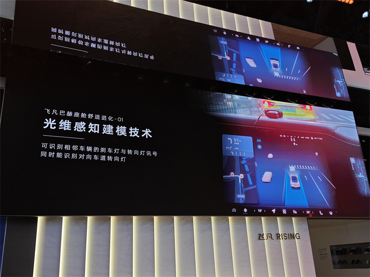 2023成都车展丨飞凡汽车首发巴赫座舱数字生态，现车至高立减2万元！-第6张图片-科技快讯