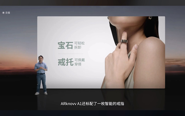 原华为荣耀产品副总裁吴德周发布AR眼镜ARknovv A1：标配智能戒指，2988元起-第5张图片-科技快讯