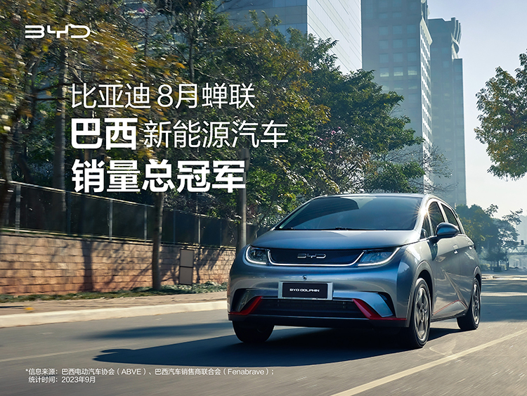 比亚迪领跑，8月中国新能源乘用车出口再增长-第3张图片-科技快讯