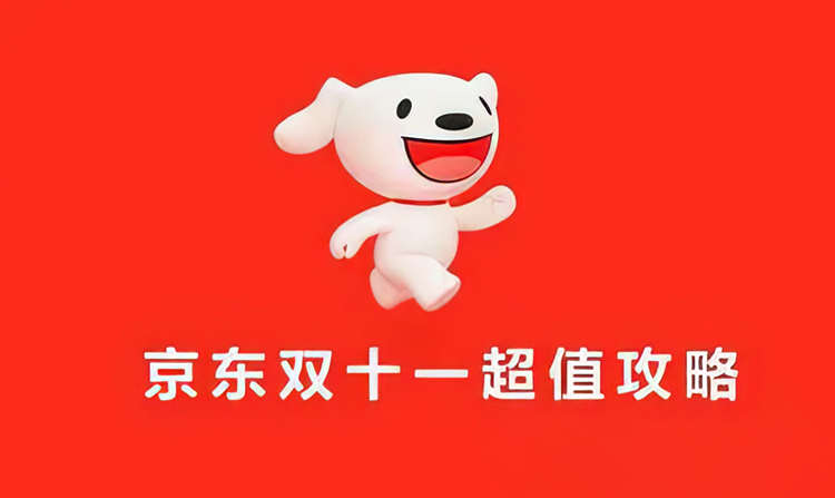 2023京东双十一玩法攻略：五大阶段多种活动，"要做就做现货人"-第1张图片-科技快讯