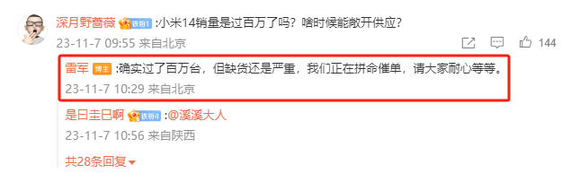 雷军：小米14上市一周销量过百万，但缺货还是严重-第1张图片-科技快讯